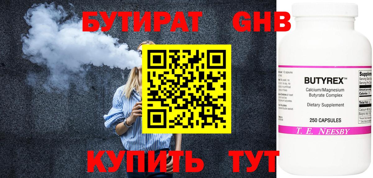 БУТИРАТ жидкий экстази  Вход с VPN  Шарыпово 