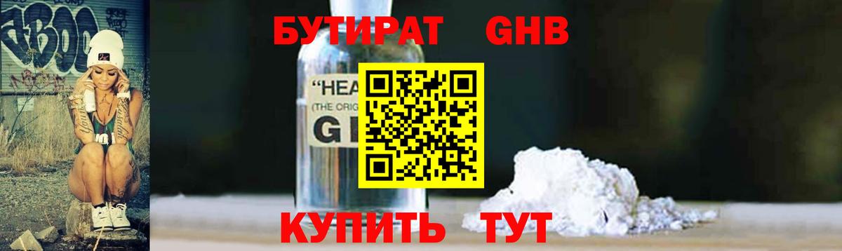 БУТИРАТ жидкий экстази Шарыпово