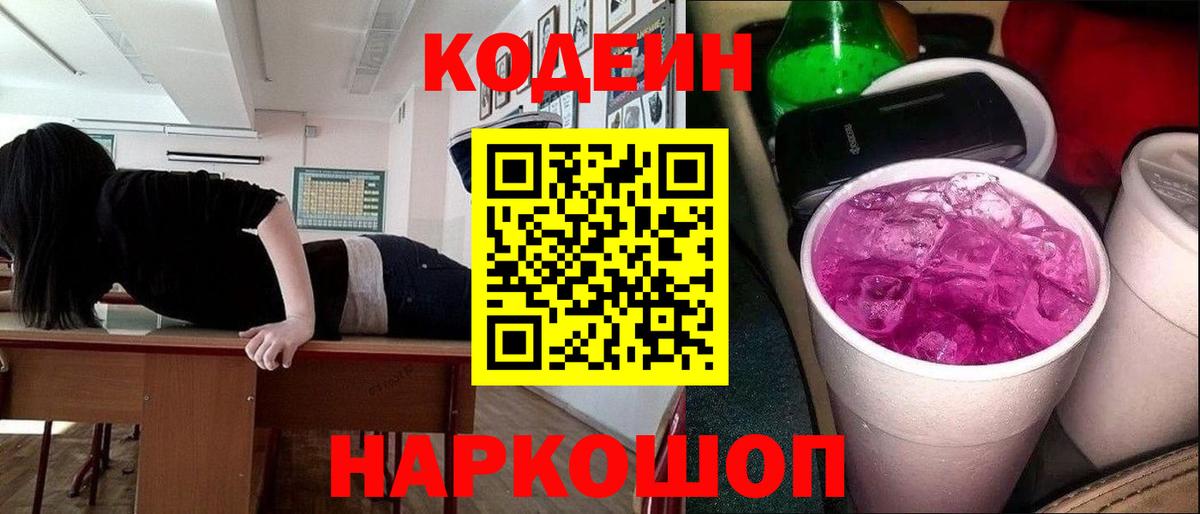 Шарыпово  Кодеин напиток Lean (лин)  Вход с VPN 