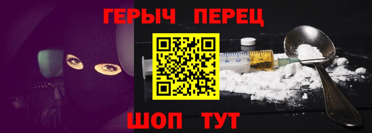 Героин Heroin Шарыпово