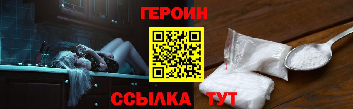 Героин герыч  Вход с VPN  Героин  Шарыпово 